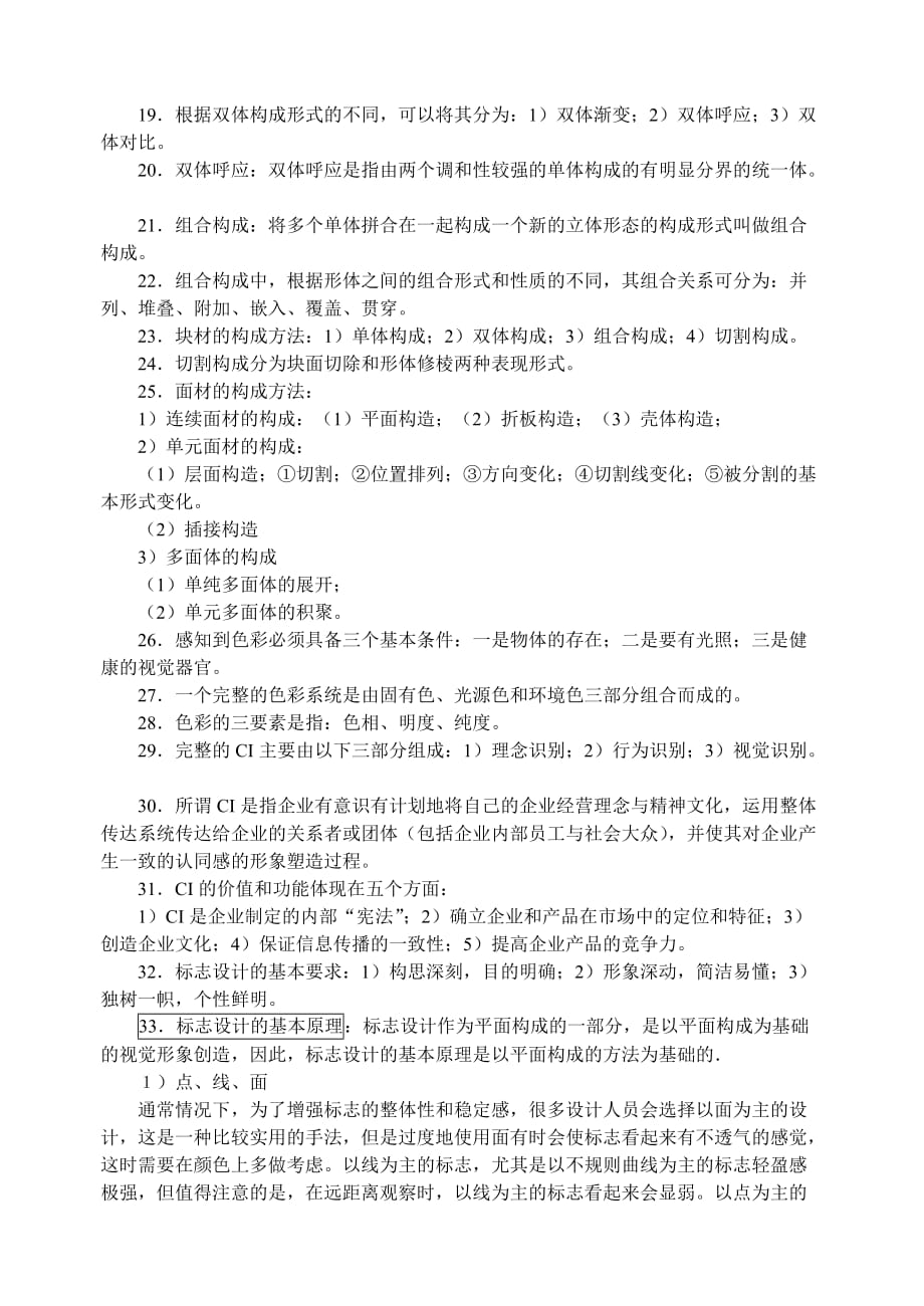 工业设计基础复习题.doc_第2页