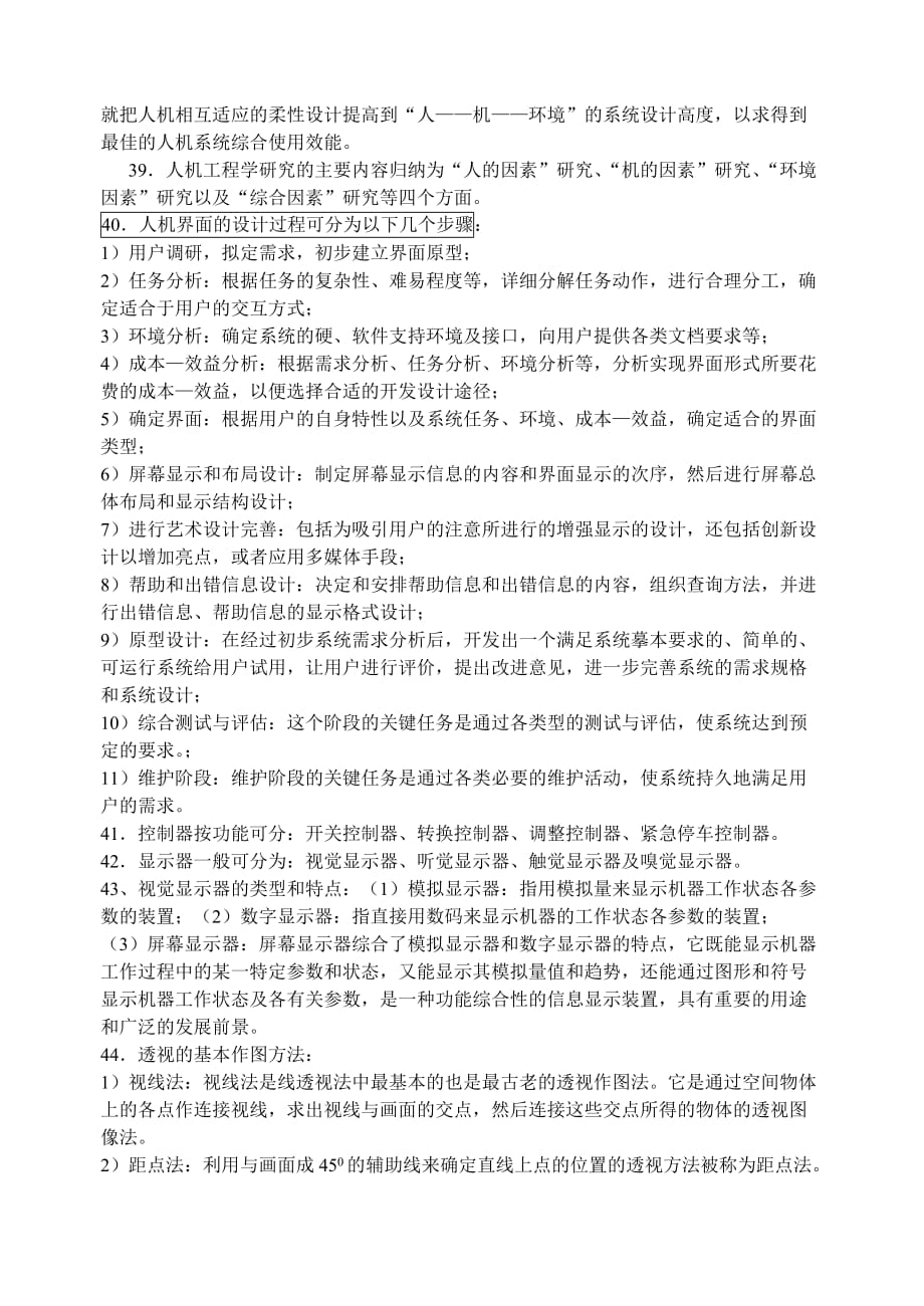 工业设计基础复习题.doc_第4页