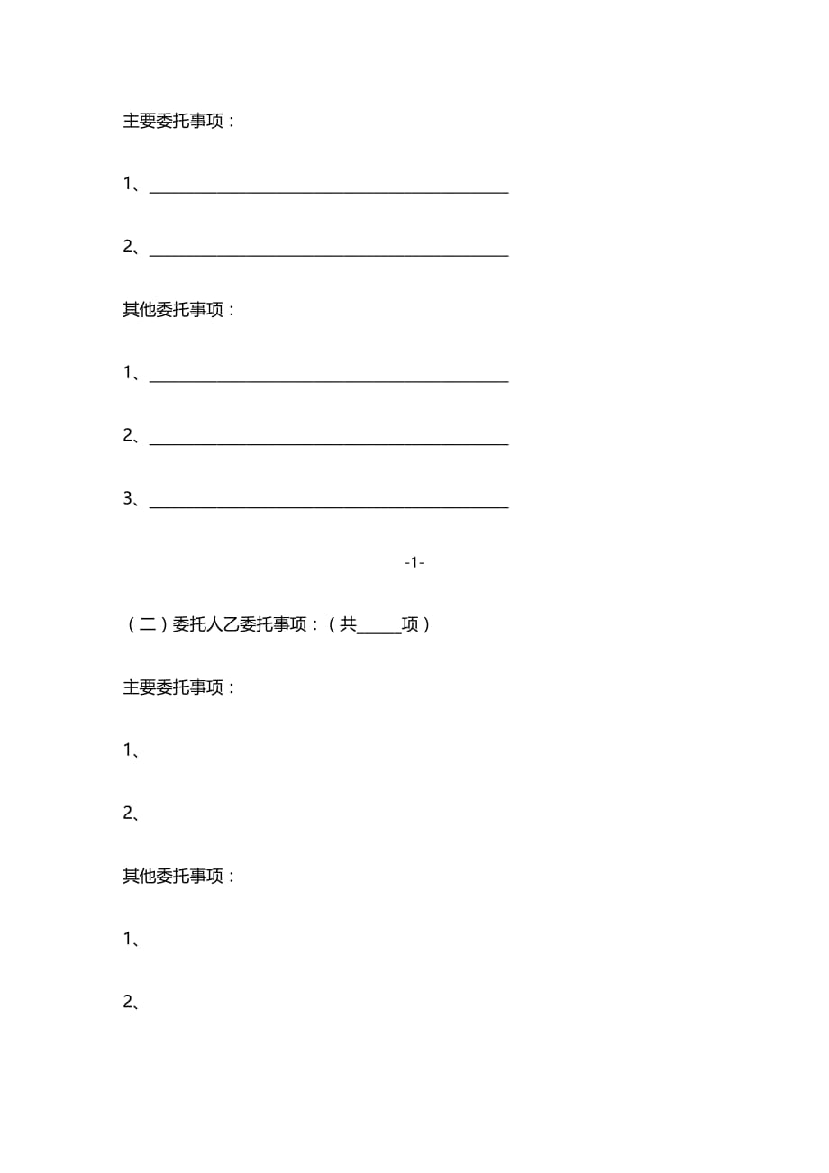 2020年(贸易合同）链家地产二手房买卖合同P7（DOC7页）_第2页