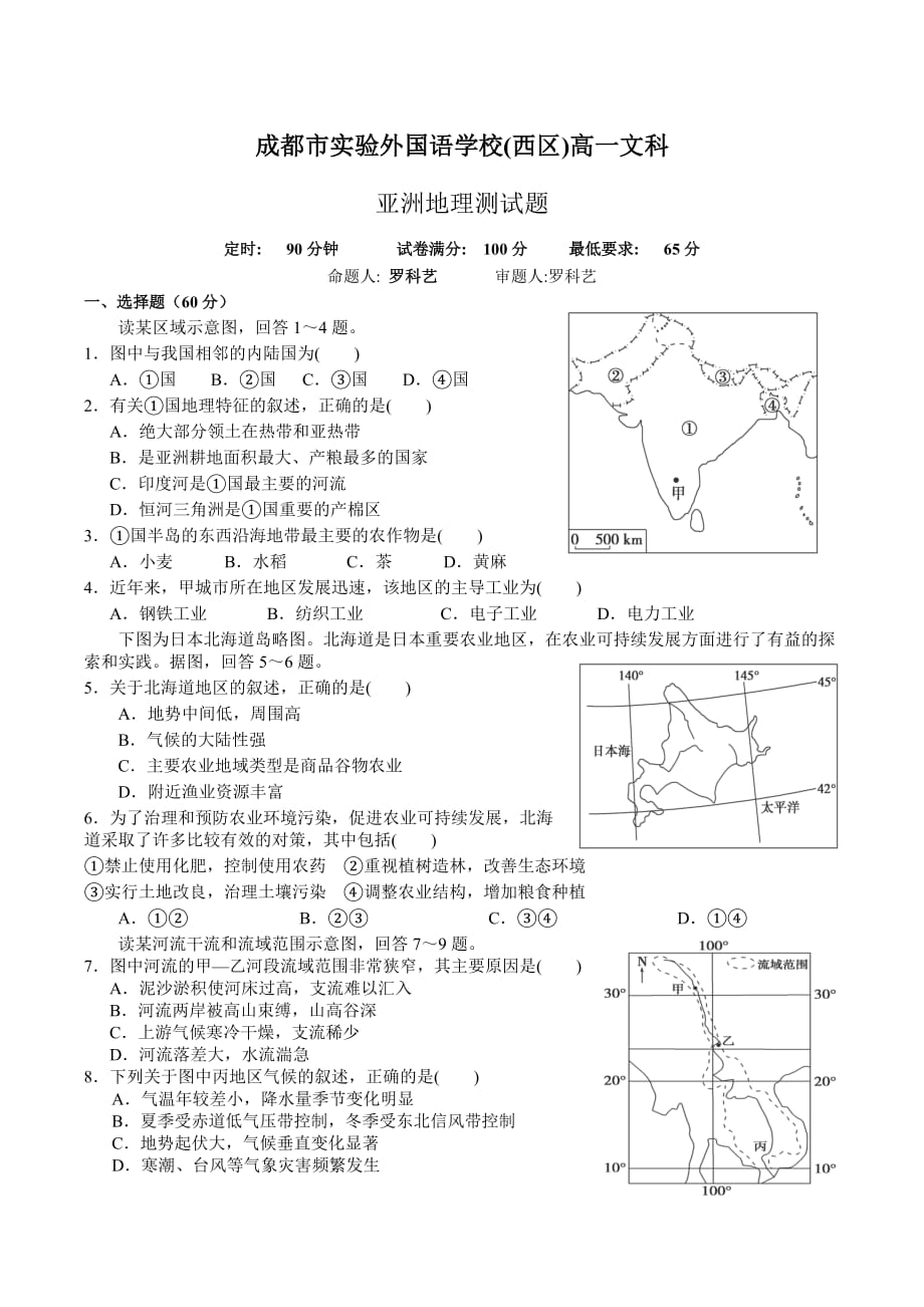 6 亚洲地理测试题.doc_第1页