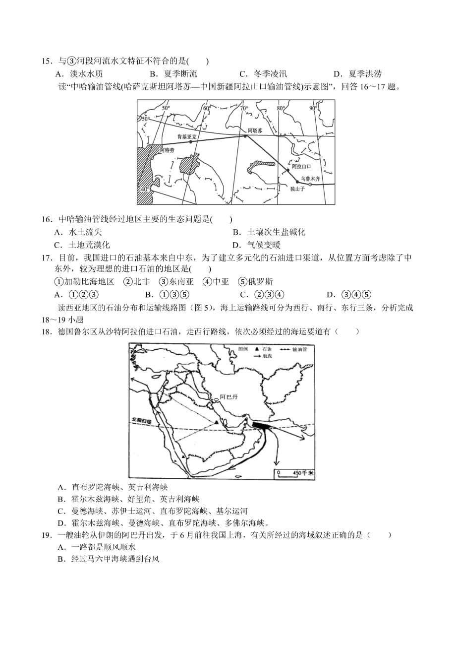 6 亚洲地理测试题.doc_第3页