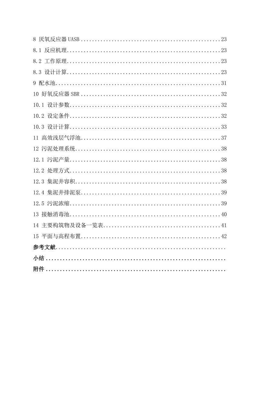 奶牛养殖场废水处理工程设计.doc_第2页