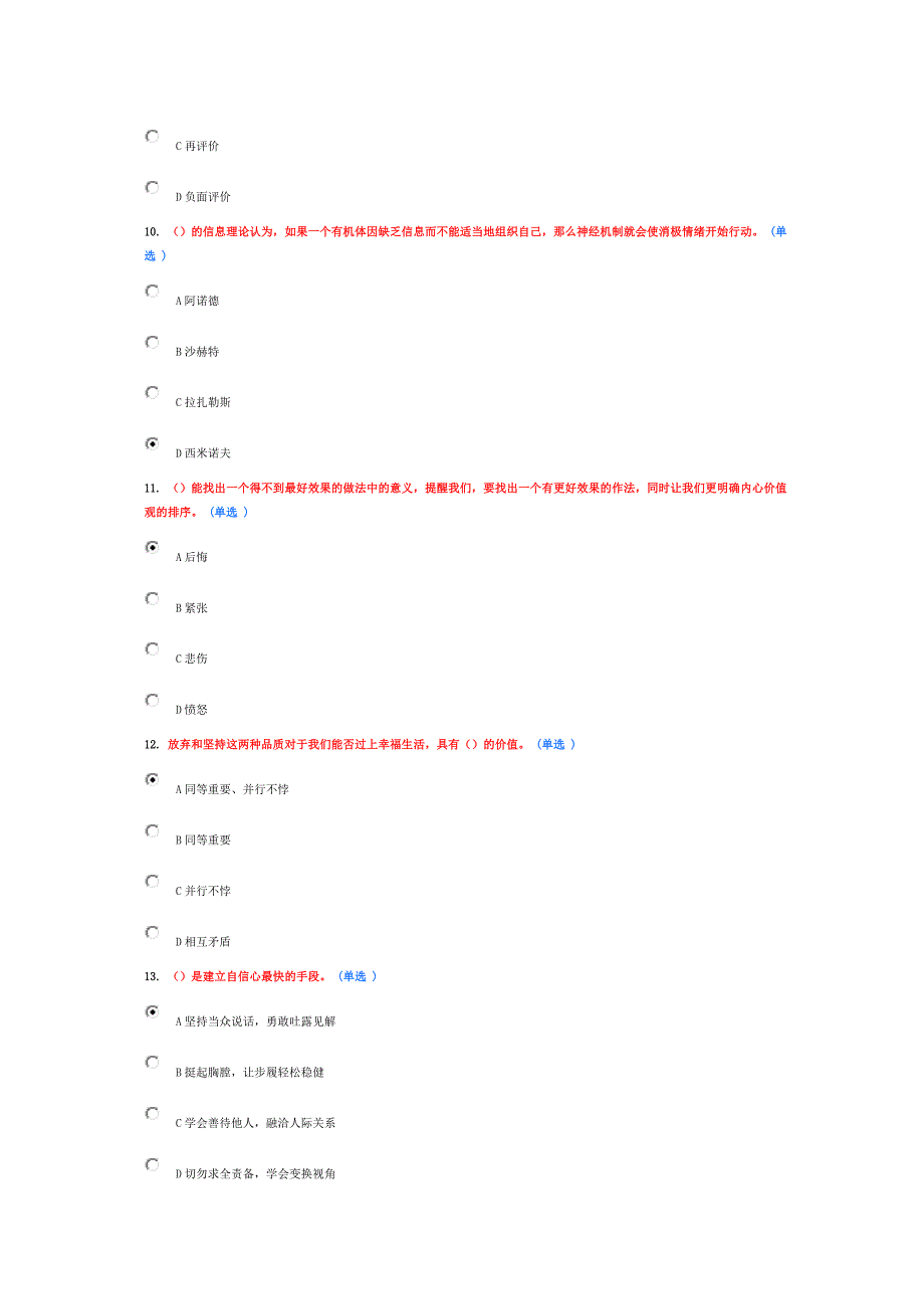 专业技术人员情绪管理与职场减压98分.doc_第3页