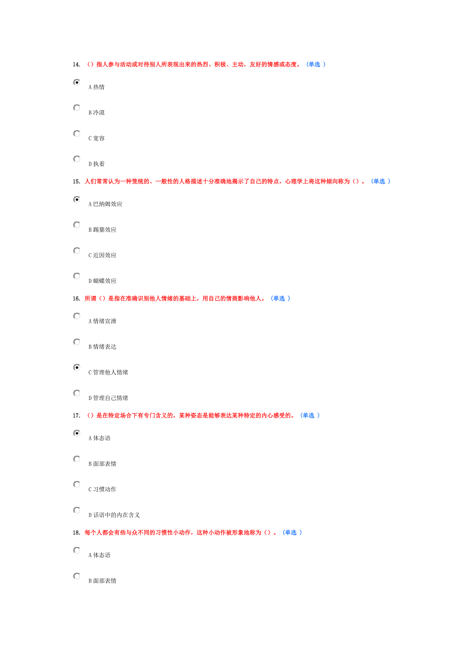 专业技术人员情绪管理与职场减压98分.doc_第4页