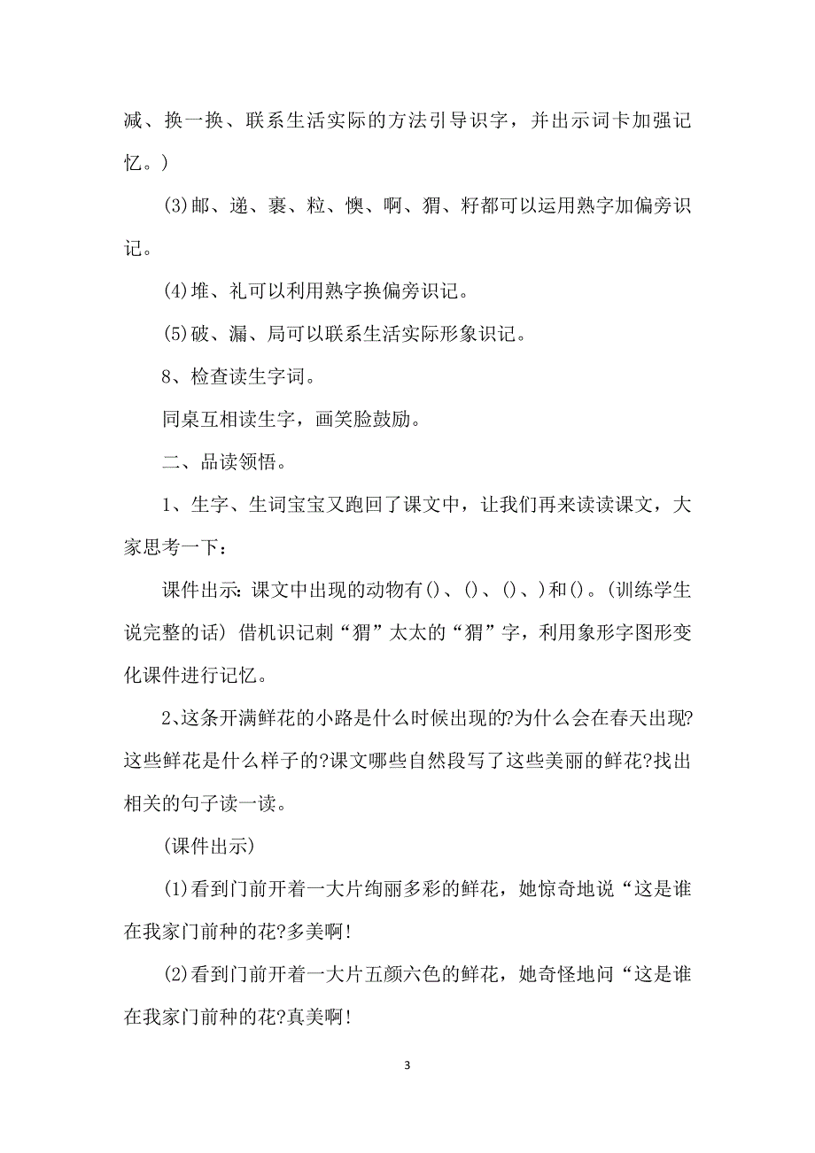 二年级下册语文《开满鲜花的小路》教案_第3页