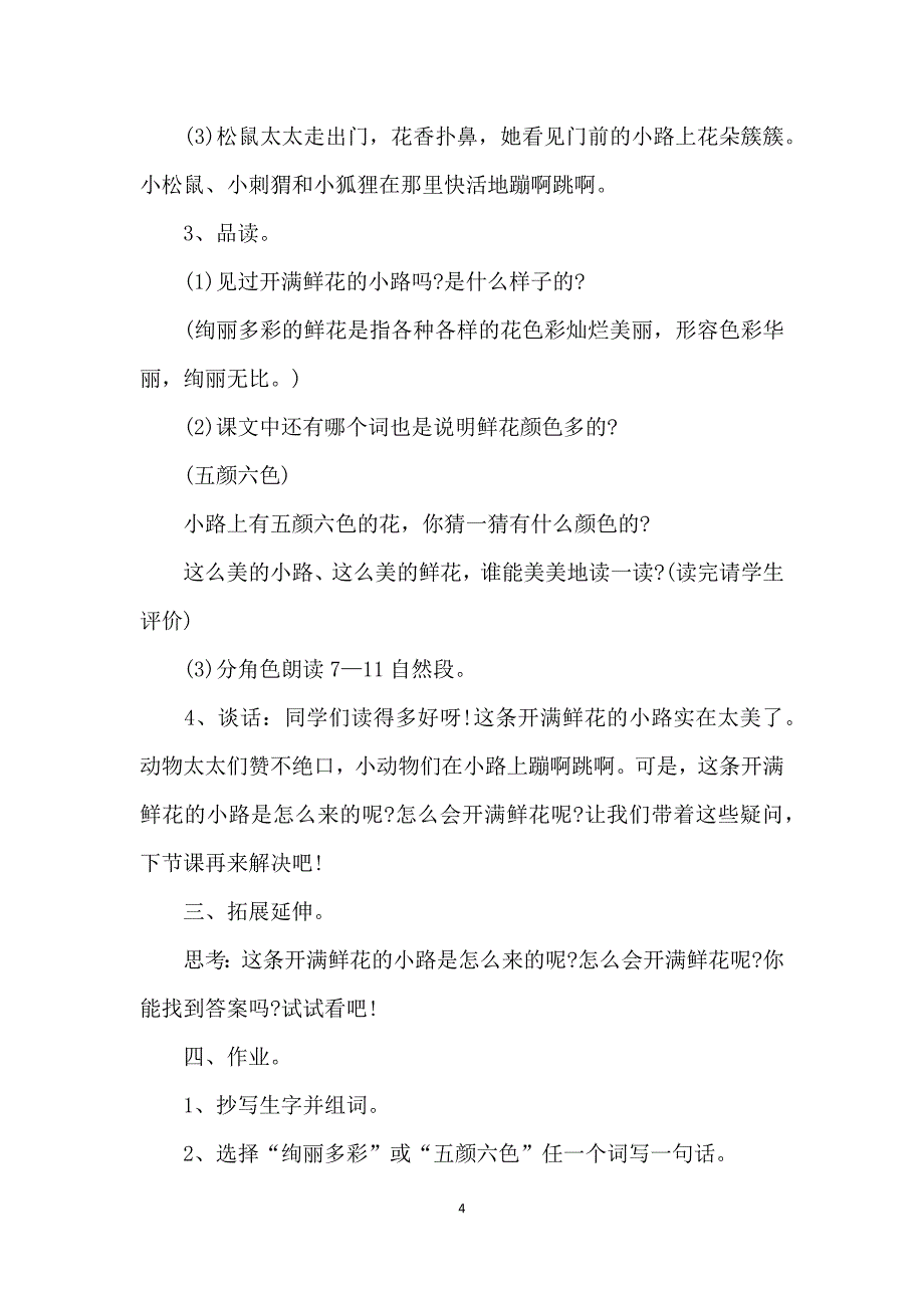 二年级下册语文《开满鲜花的小路》教案_第4页