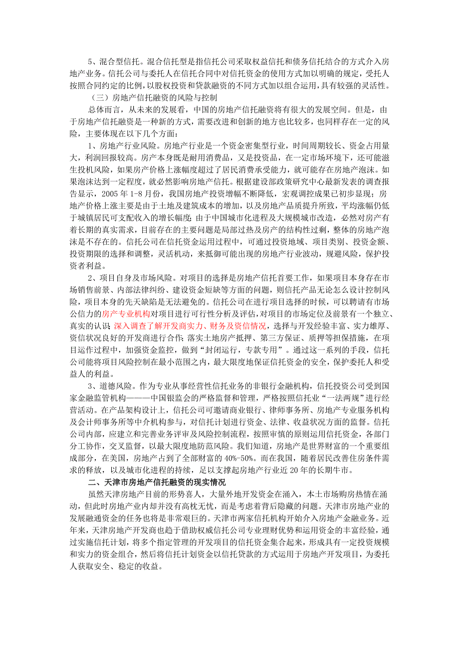 房地产信托融资优势、运营模式及其风险控制分析.doc_第3页