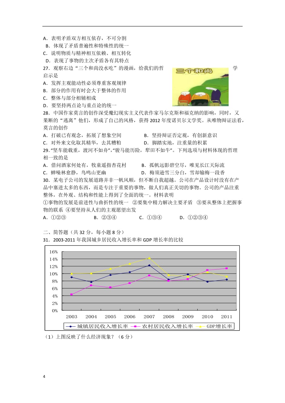 上海市2013届高三政治下学期2月开学考试题沪教版.doc_第4页