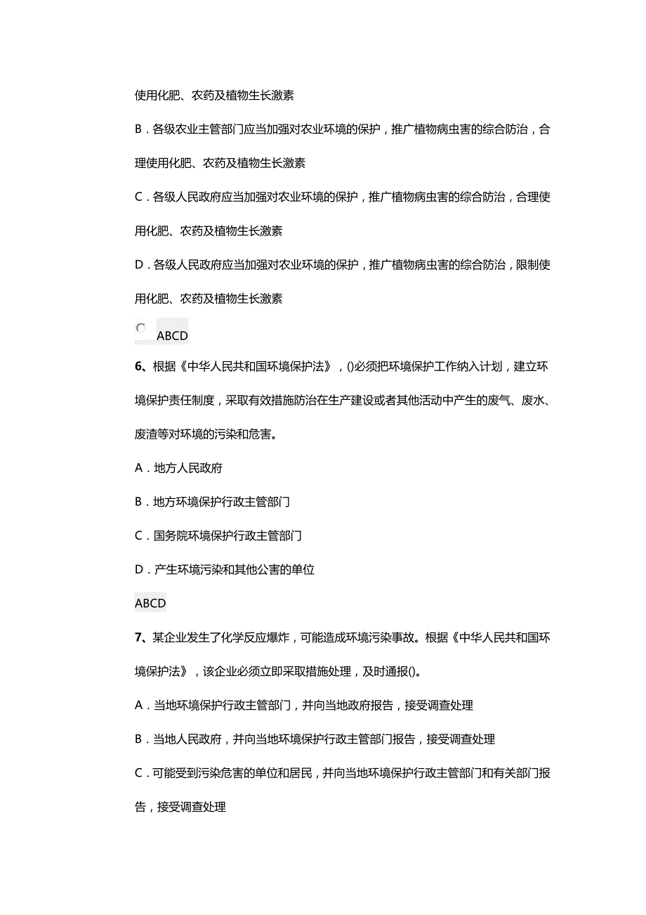 法律法规环评师法律法规模拟试题二_第1页