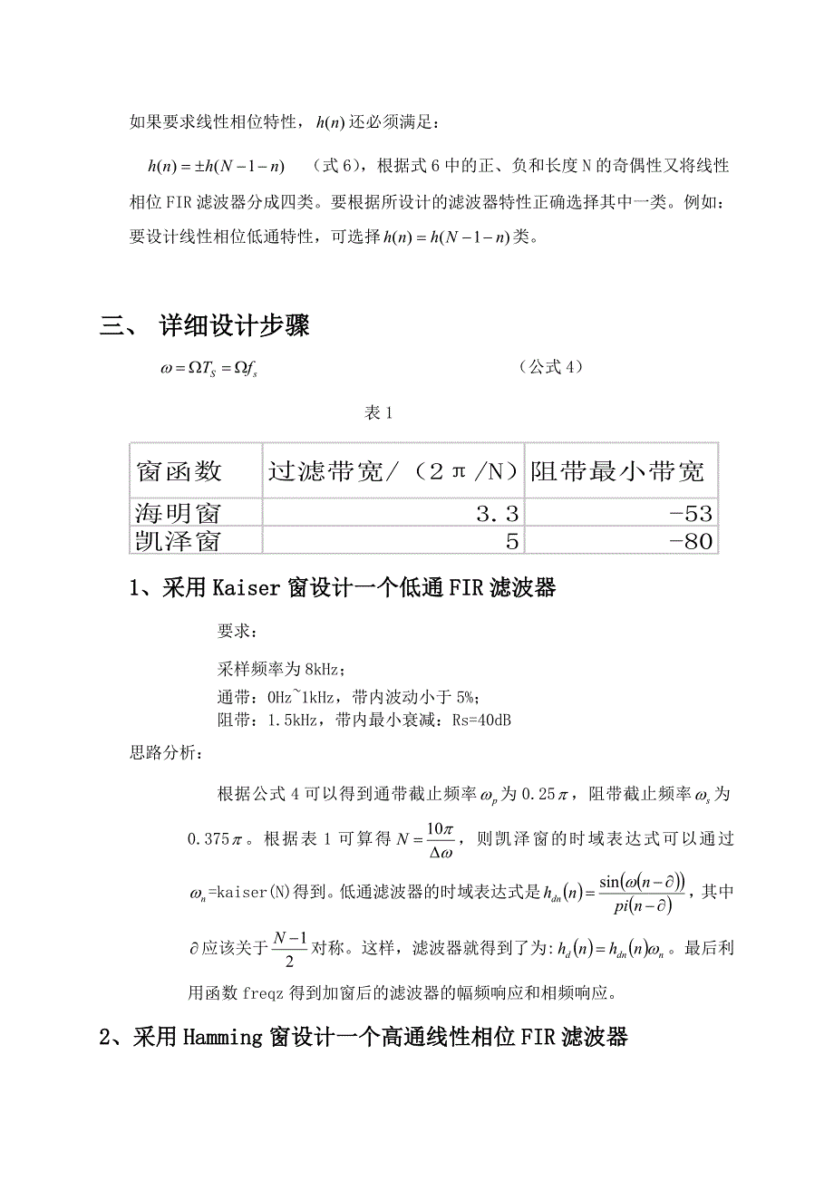 基于matlab的FIR低通,高通,带通,带阻滤波器设计.doc_第4页