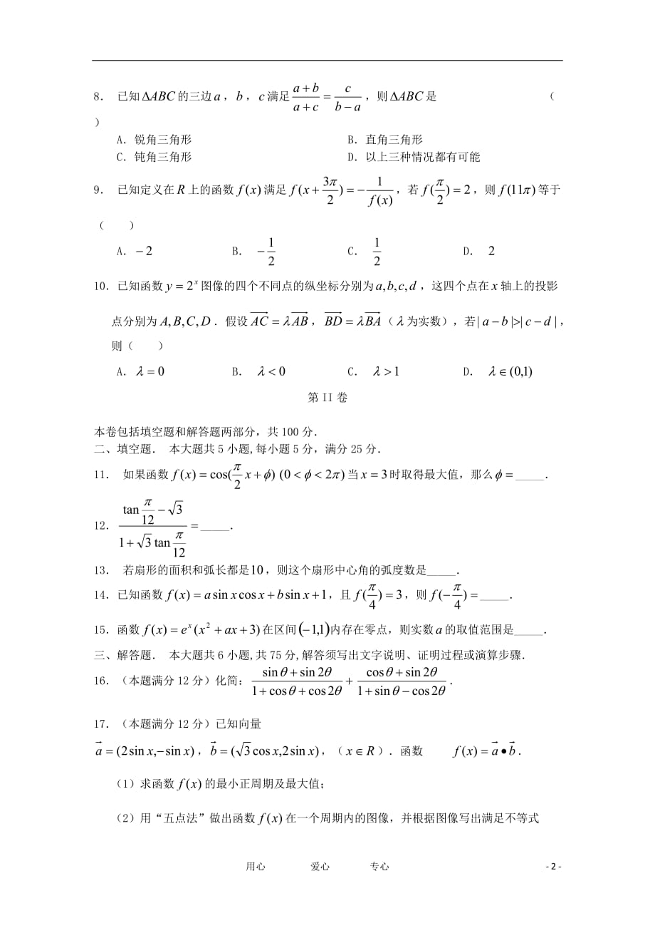 陕西2012届高三数学第三次月考试题（B卷） 文【会员独享】.doc_第2页