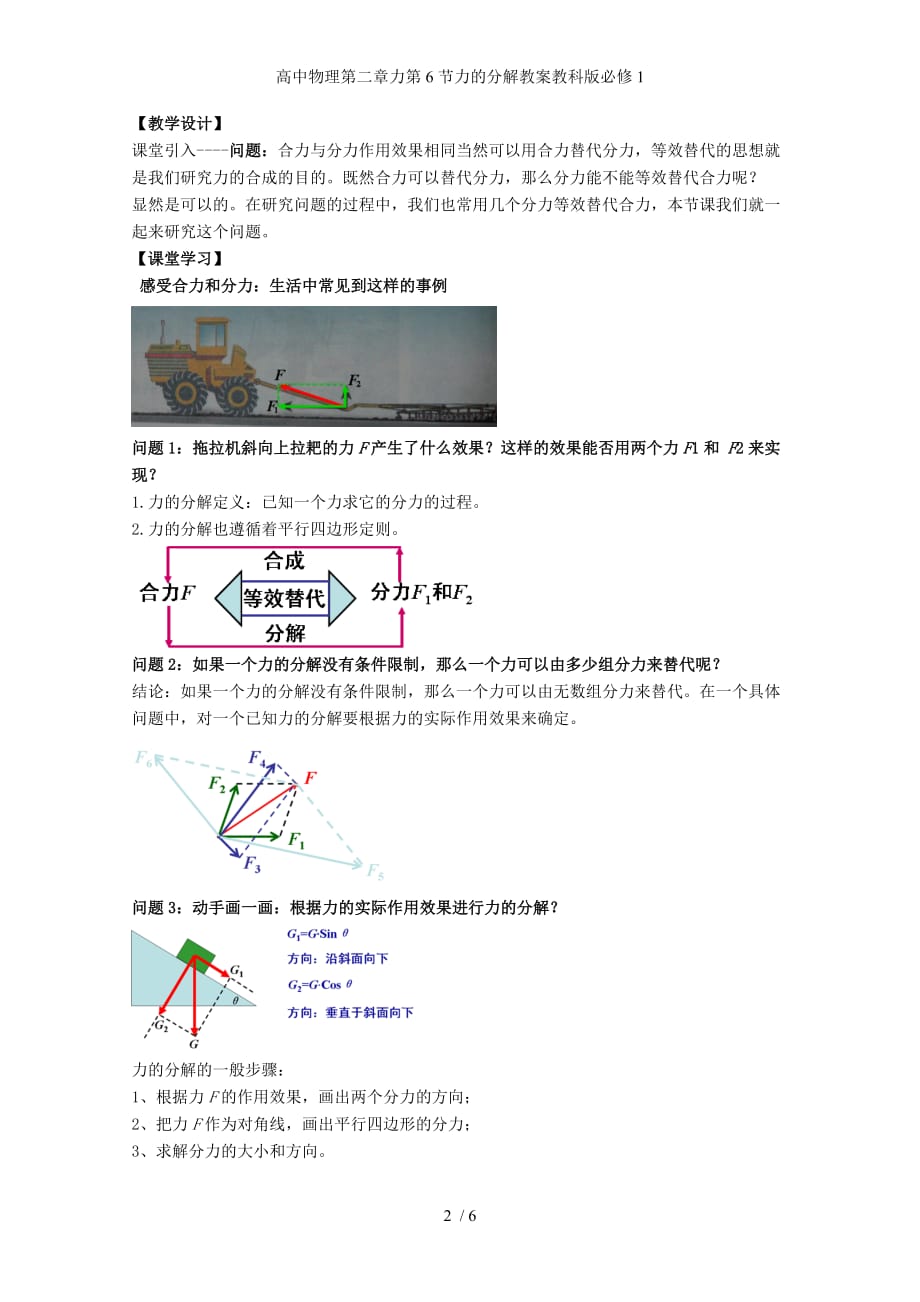 高中物理第二章力第6节力的分解教案教科版必修1_第2页