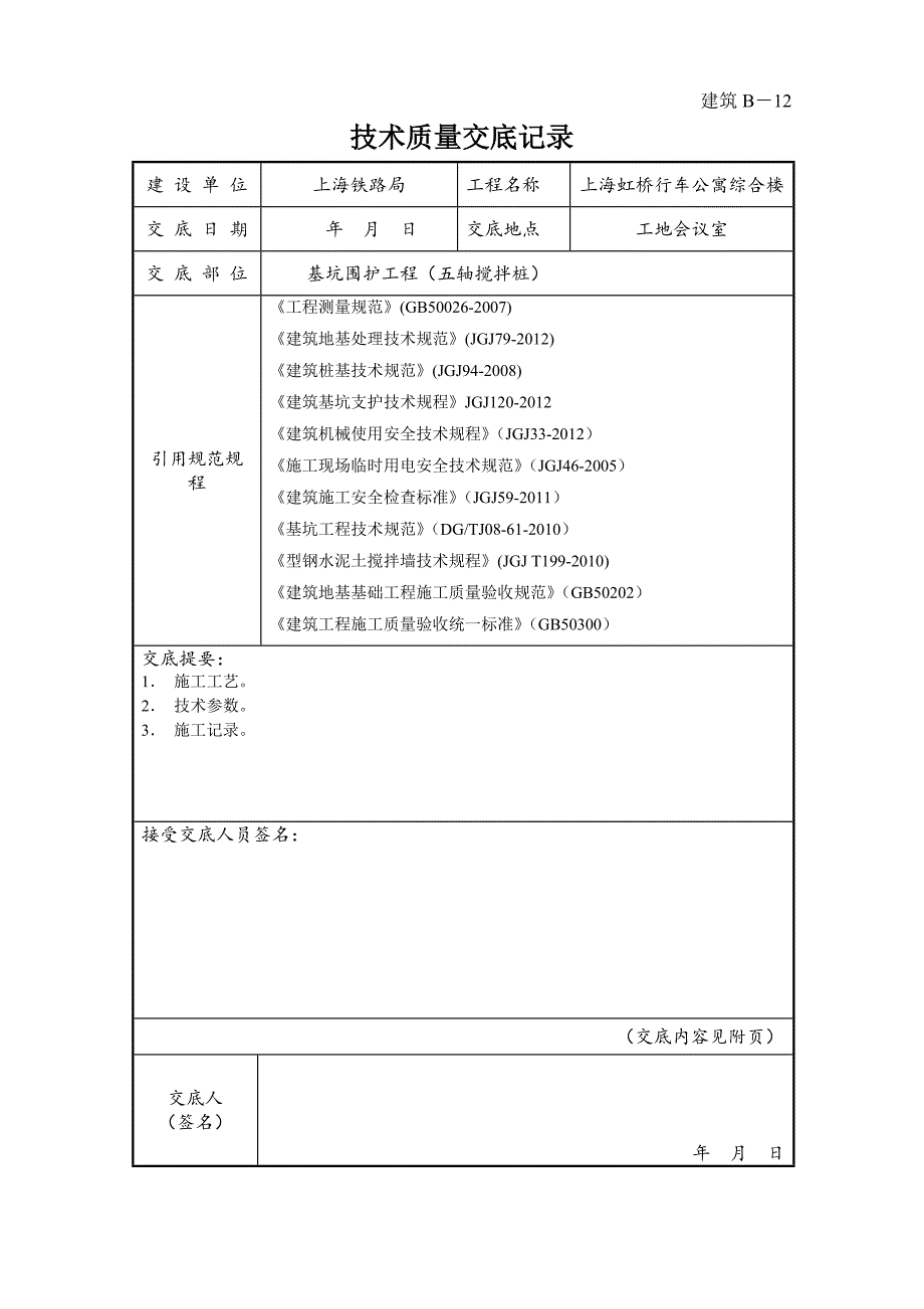 五轴搅拌桩交底-2_第2页