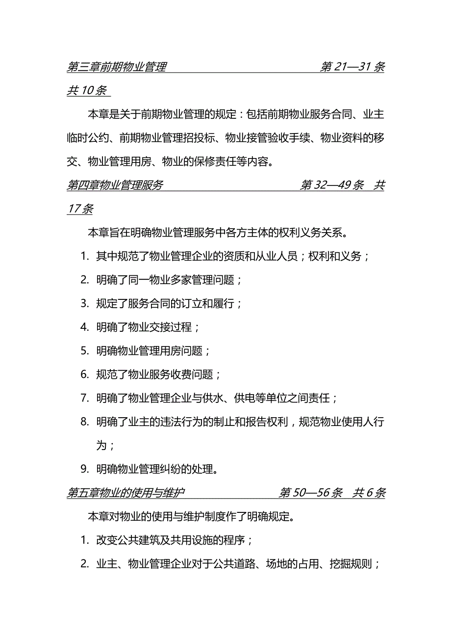 法律法规安防管理相关法律法规教育纲要_第2页