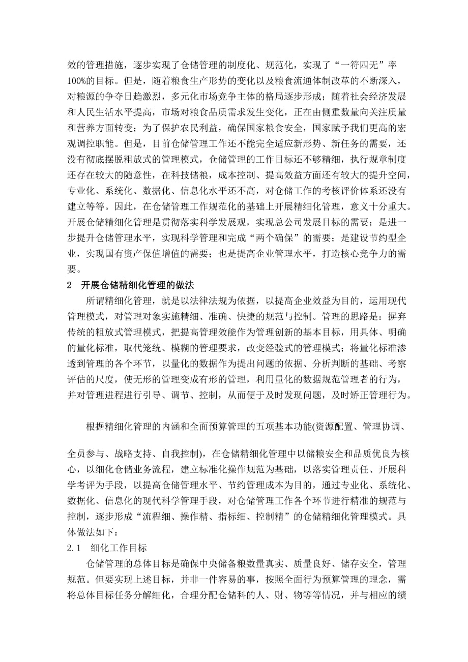 仓储精细化预算管理.doc_第2页