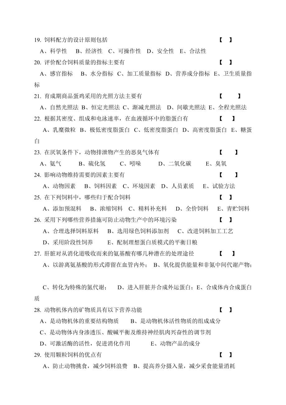 《家畜饲养管理学》复习资料1.doc_第5页