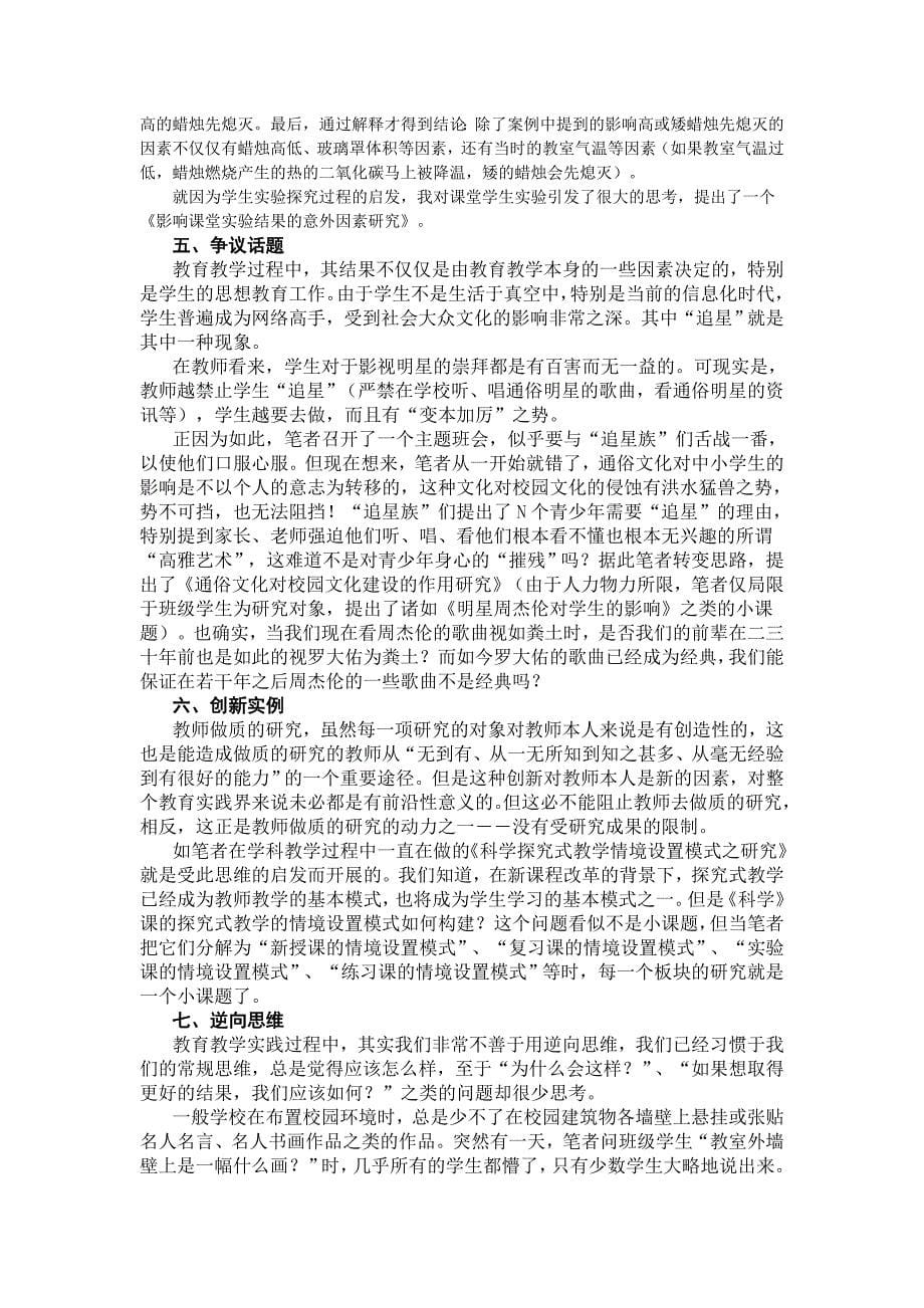 如何进行小课题研究选题(转).doc_第5页