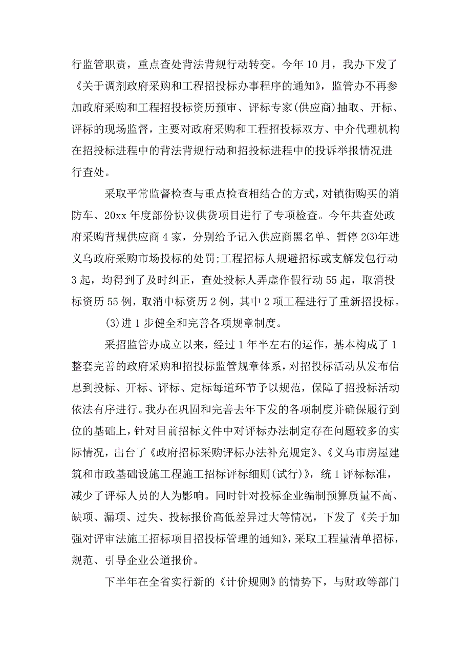 整理工程招标年终个人工作总结_第2页