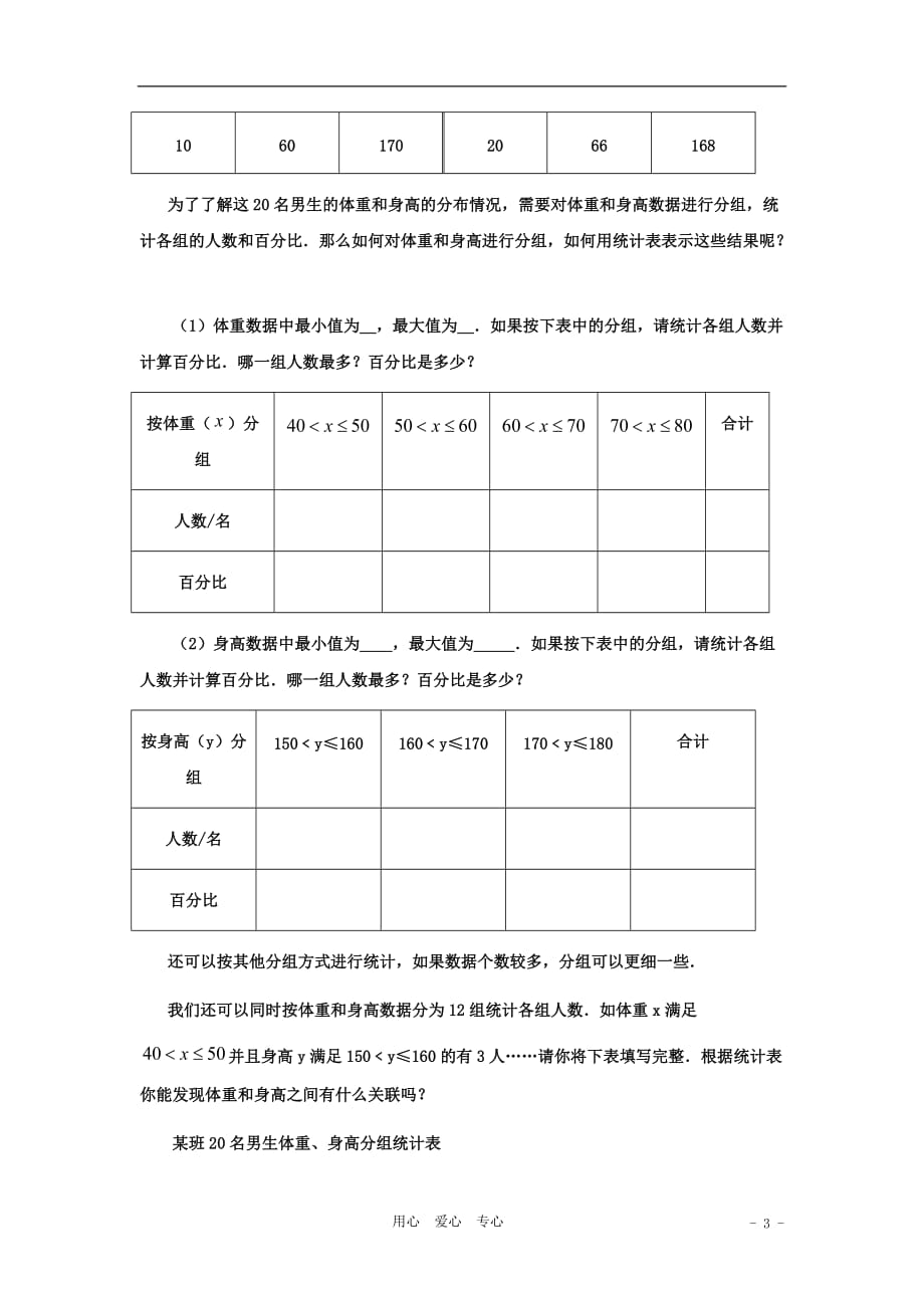 山东省新泰实验中学2011-2012学年七年级数学上学期4.2数据的整理学案（无答案）青岛版.doc_第3页