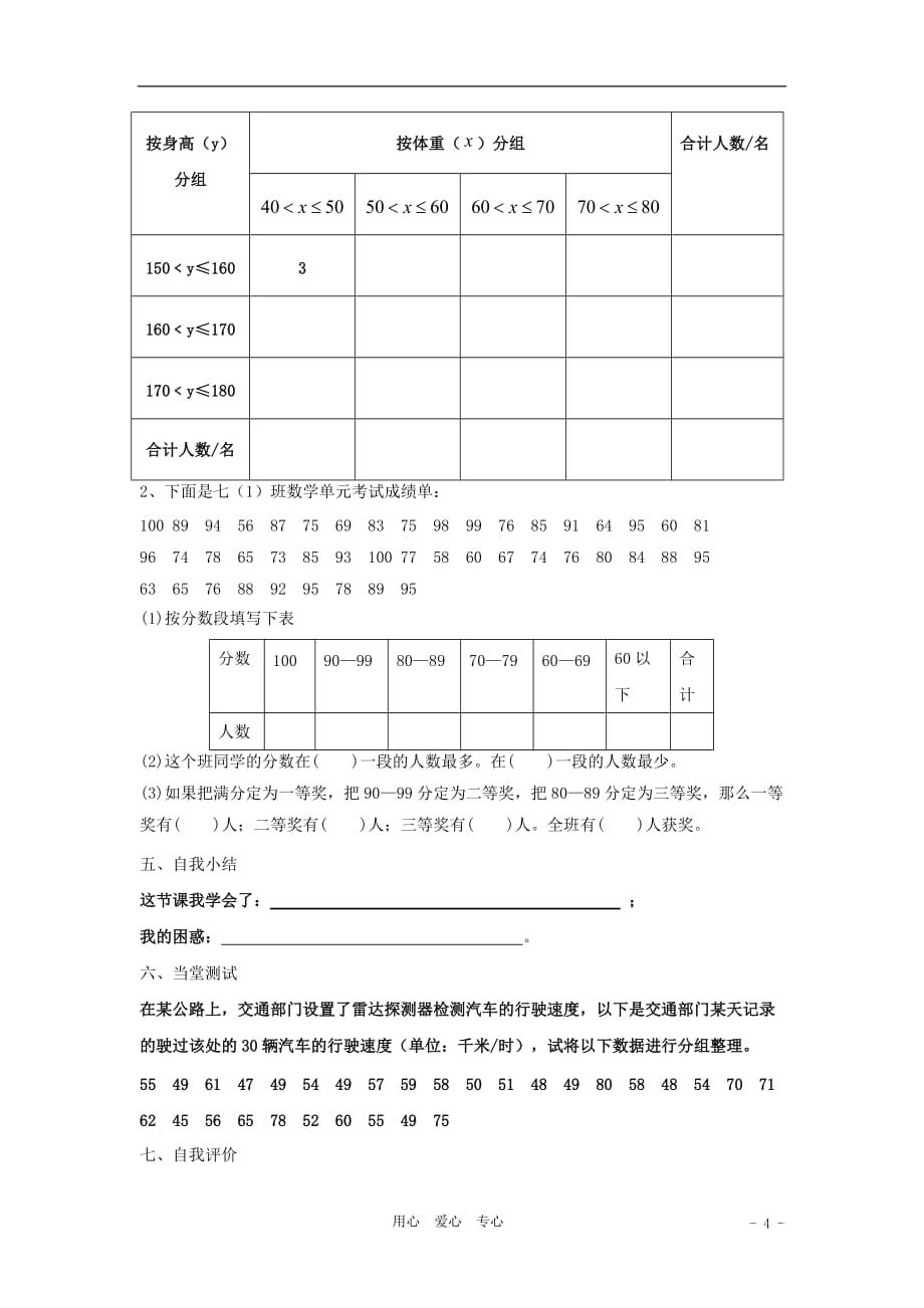 山东省新泰实验中学2011-2012学年七年级数学上学期4.2数据的整理学案（无答案）青岛版.doc_第4页