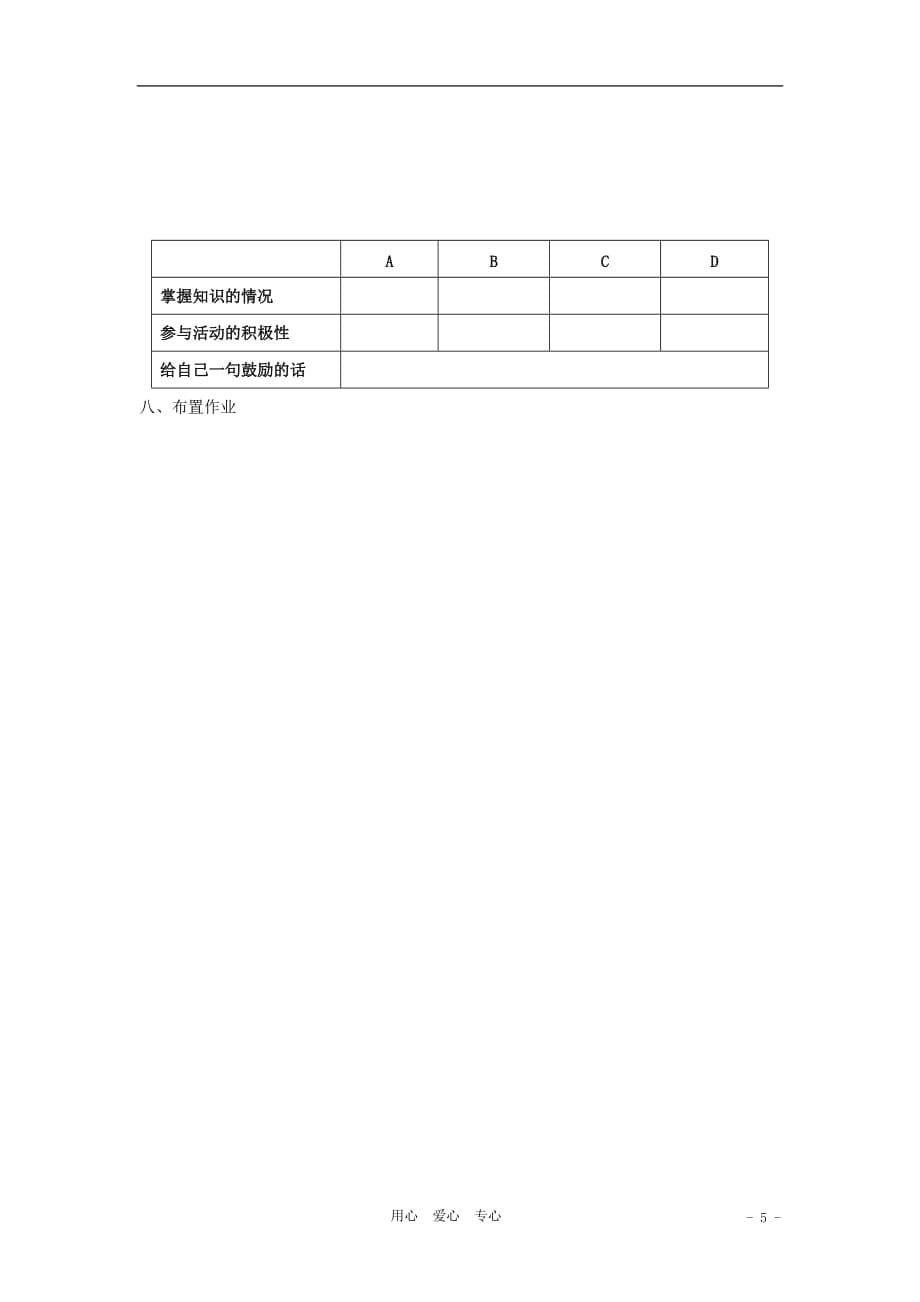 山东省新泰实验中学2011-2012学年七年级数学上学期4.2数据的整理学案（无答案）青岛版.doc_第5页