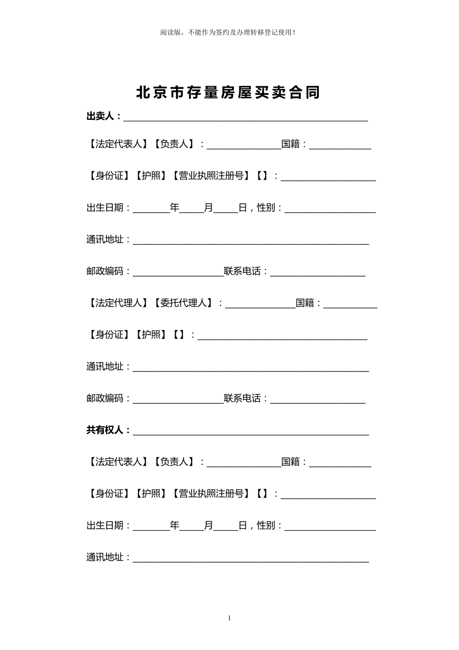 2020年(贸易合同）北京市存量房屋买卖合同_第3页