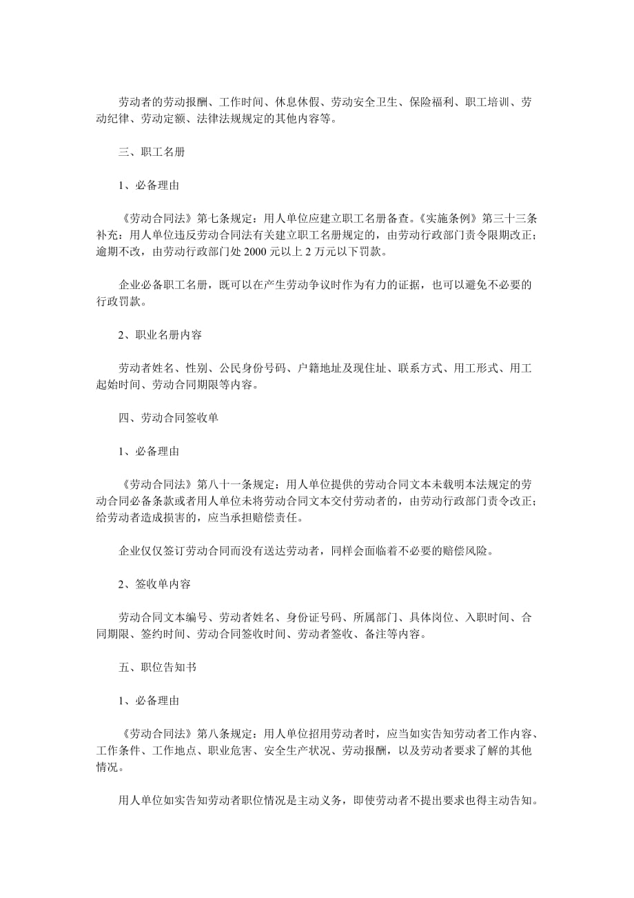 HR的12份必备法律文件.doc_第2页