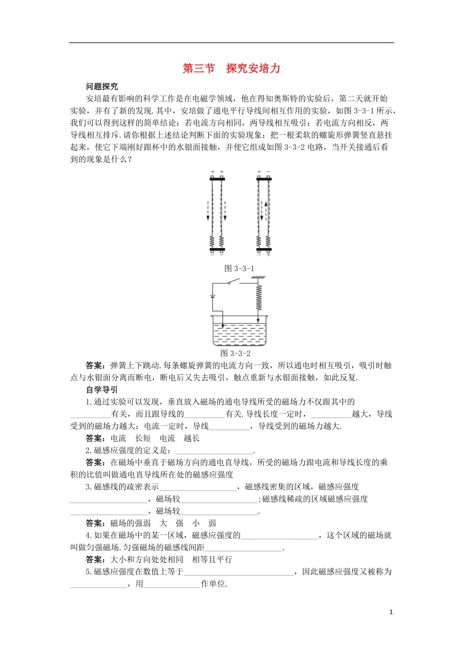 高中物理第三章磁场3.3探究安培力知识导学案粤教版选修3-1_第1页