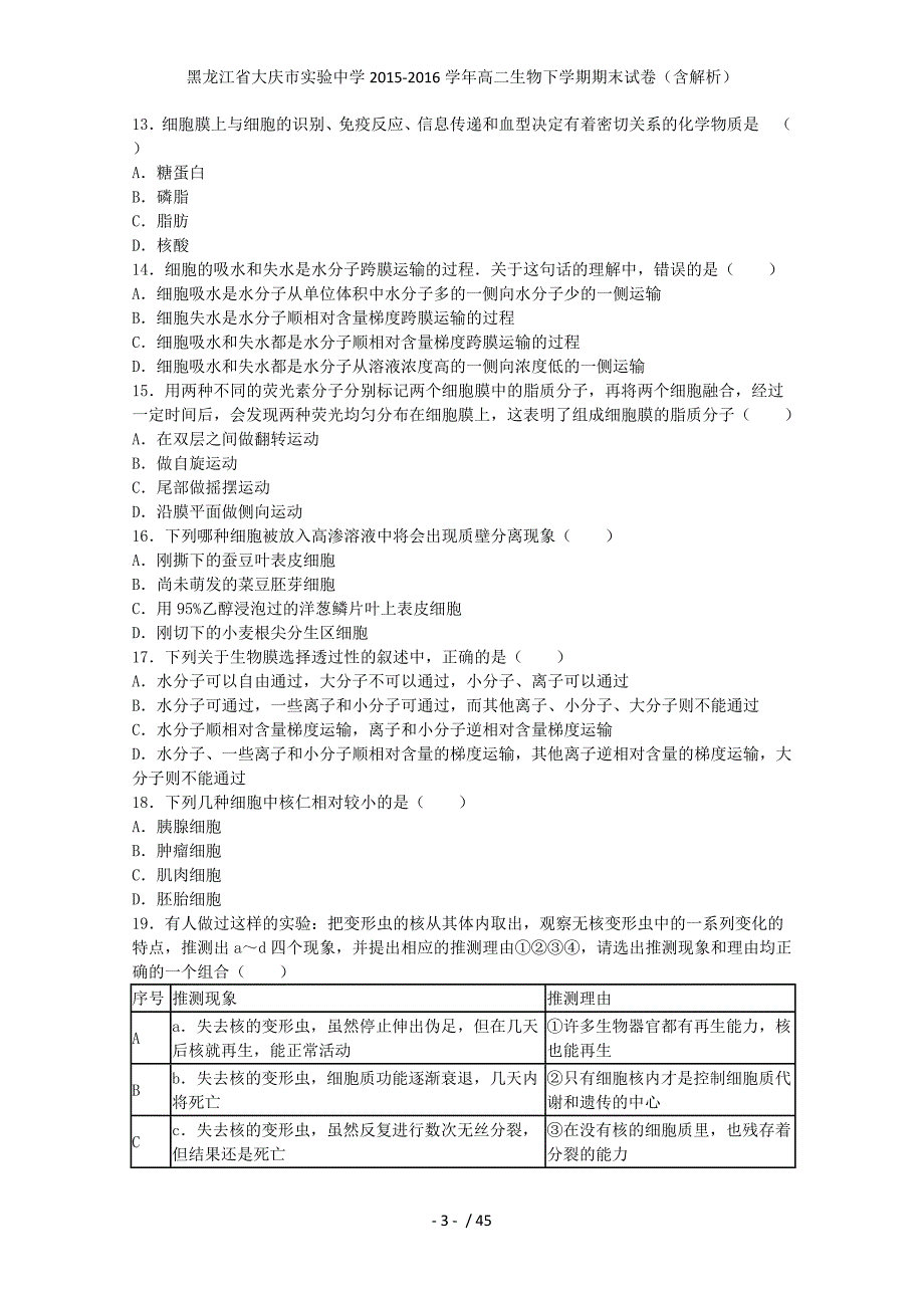 黑龙江省大庆市实验中学高二生物下学期期末试卷（含解析）_第3页