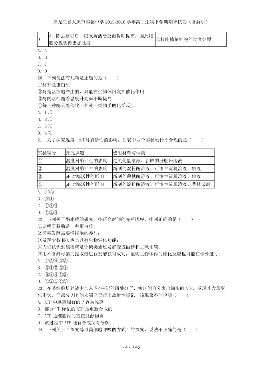 黑龙江省大庆市实验中学高二生物下学期期末试卷（含解析）_第4页