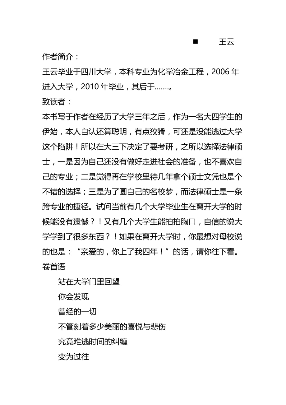 法律法规法律硕士向日葵宝典_第2页