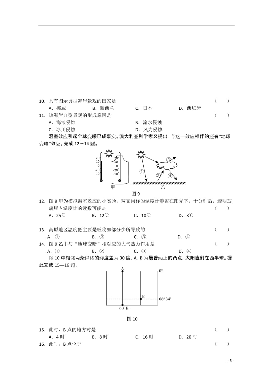 2011年高中地理8月份百题精练（2）.doc_第3页