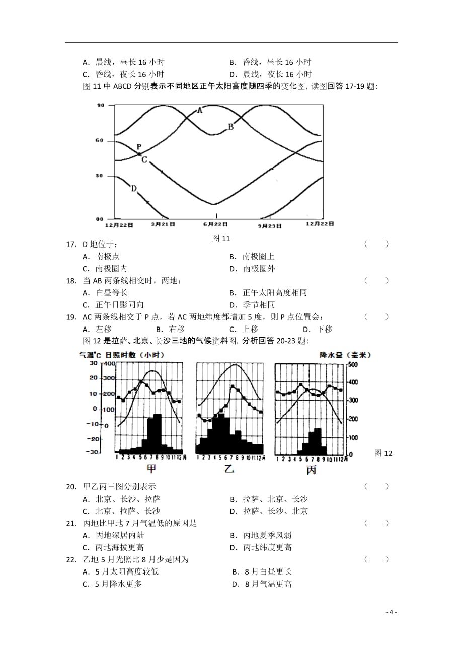 2011年高中地理8月份百题精练（2）.doc_第4页