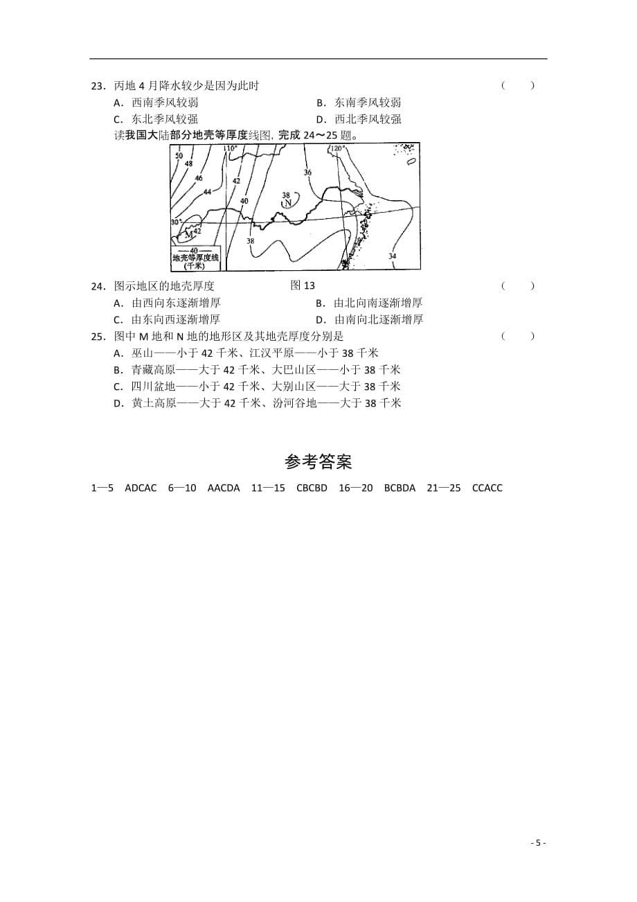 2011年高中地理8月份百题精练（2）.doc_第5页