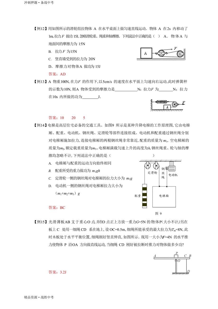 功和功率：2021年物理【中考冲刺】满分班复习讲义（人教版）_第5页