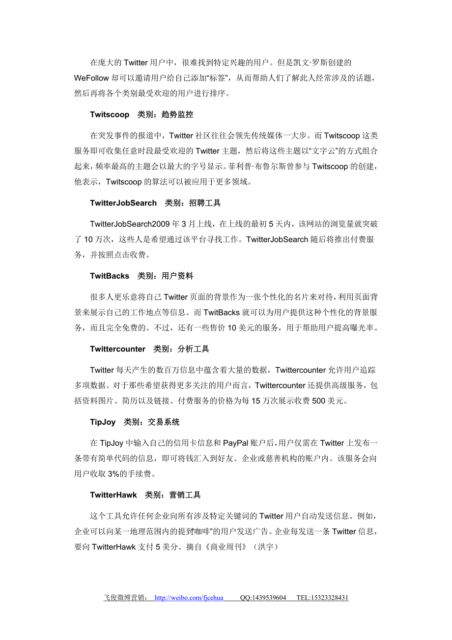 五大国外案例教企业了解和应用“微博”营销推广_第3页