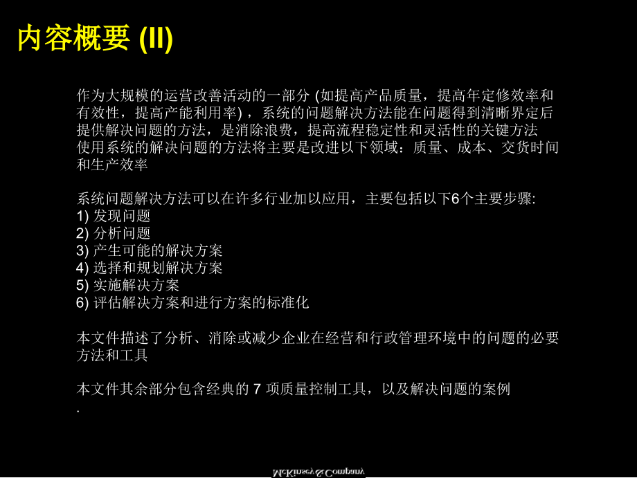 mchinsey的系统解决方法培训材料培训课件_第3页