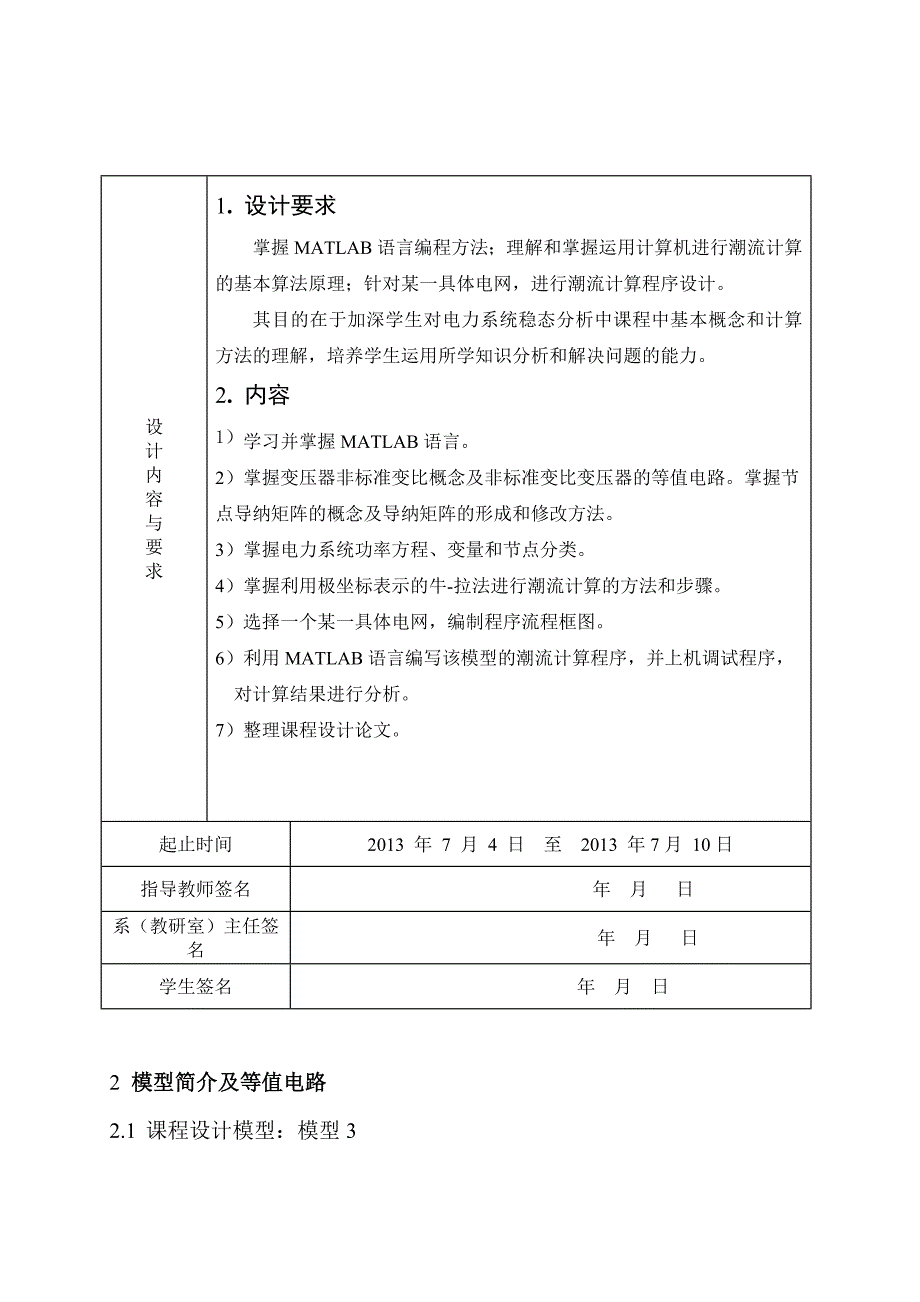 基于极坐标的牛顿拉夫逊潮流计算.doc_第4页