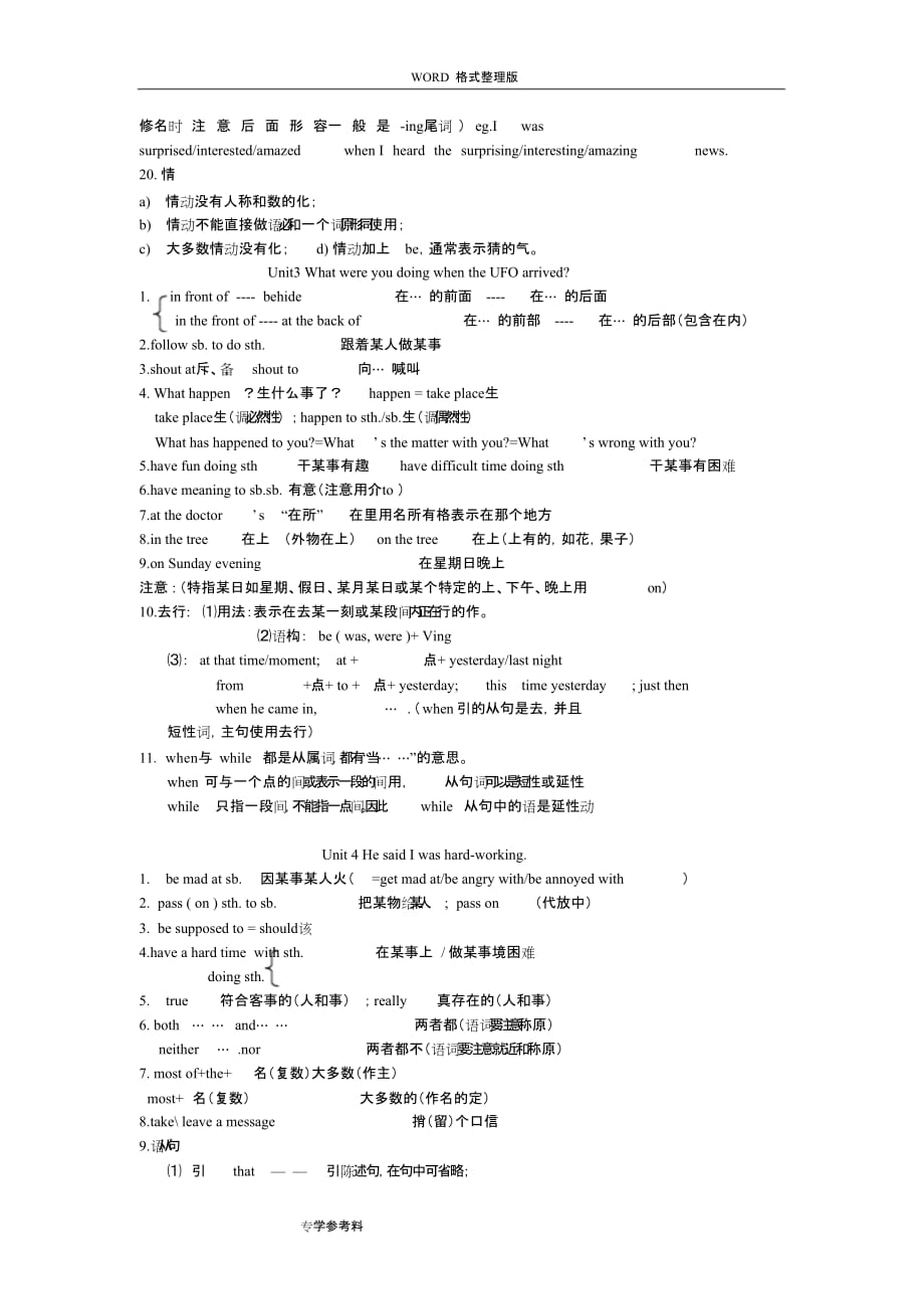 北师大版八年级英语下知识要点课件.doc_第3页