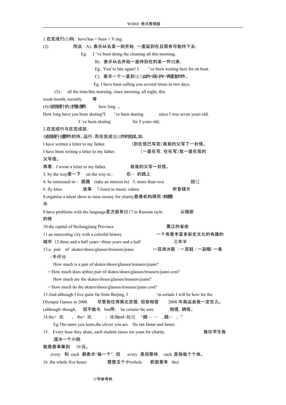 北师大版八年级英语下知识要点课件.doc_第5页