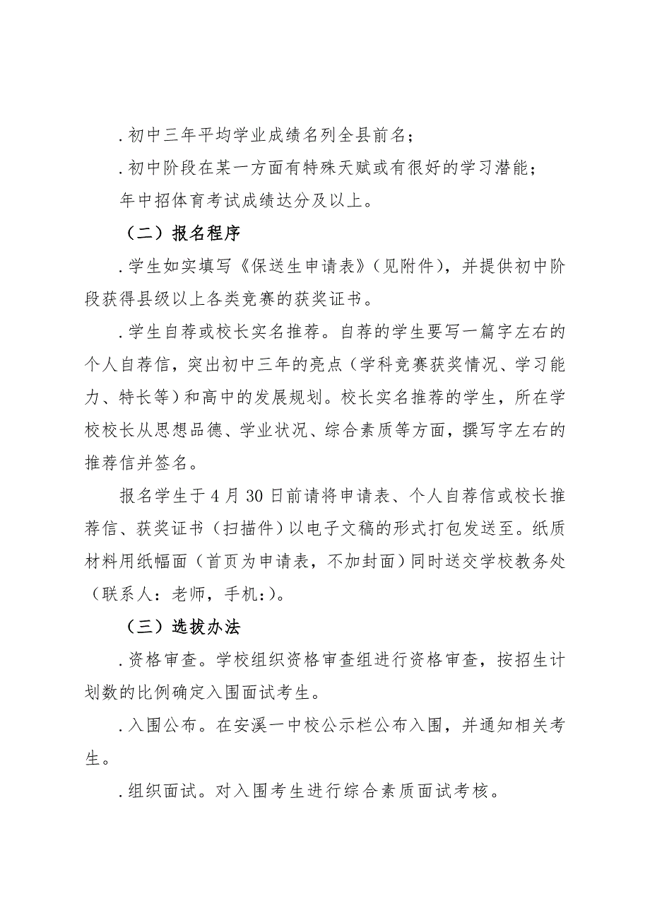 安溪一中2019年自主招生方案_第3页