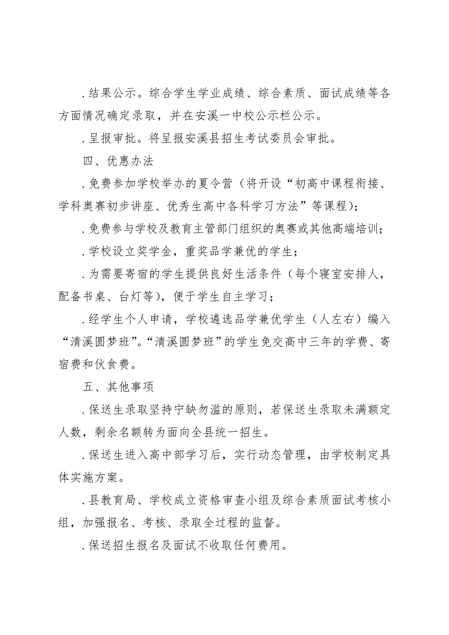 安溪一中2019年自主招生方案_第4页