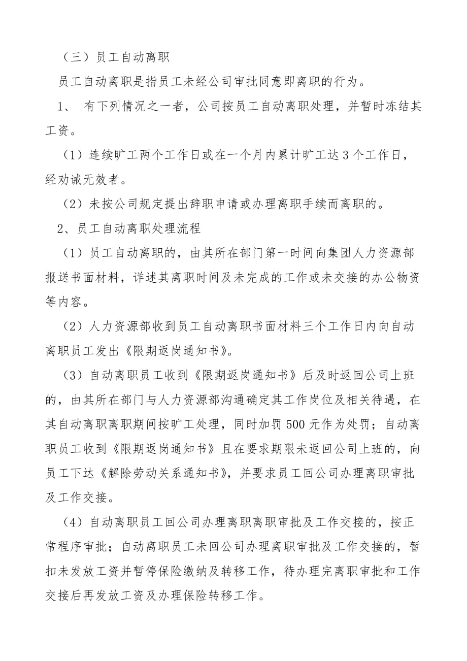 2020离职管理制度_第3页