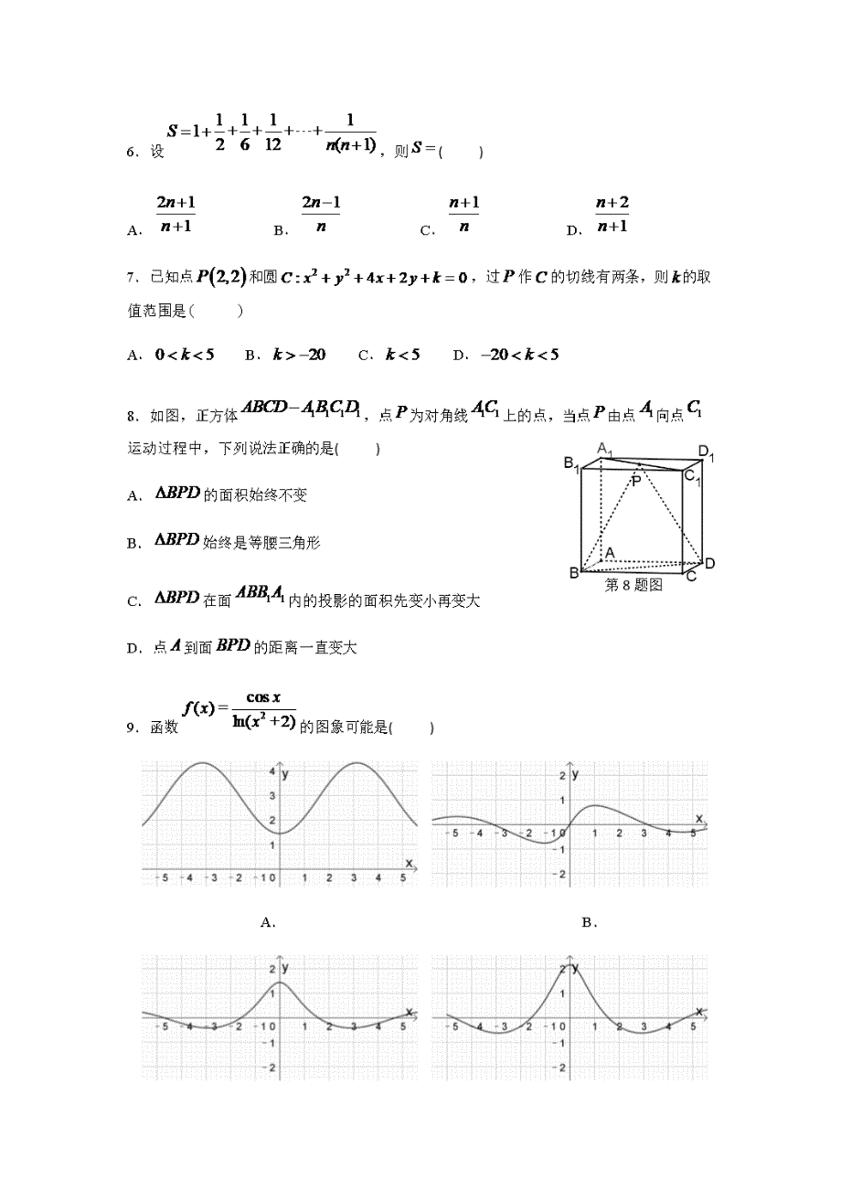 珠海市2019-2020学年度第二学期高三文科数学学业质量监测试题【含答案】_第2页