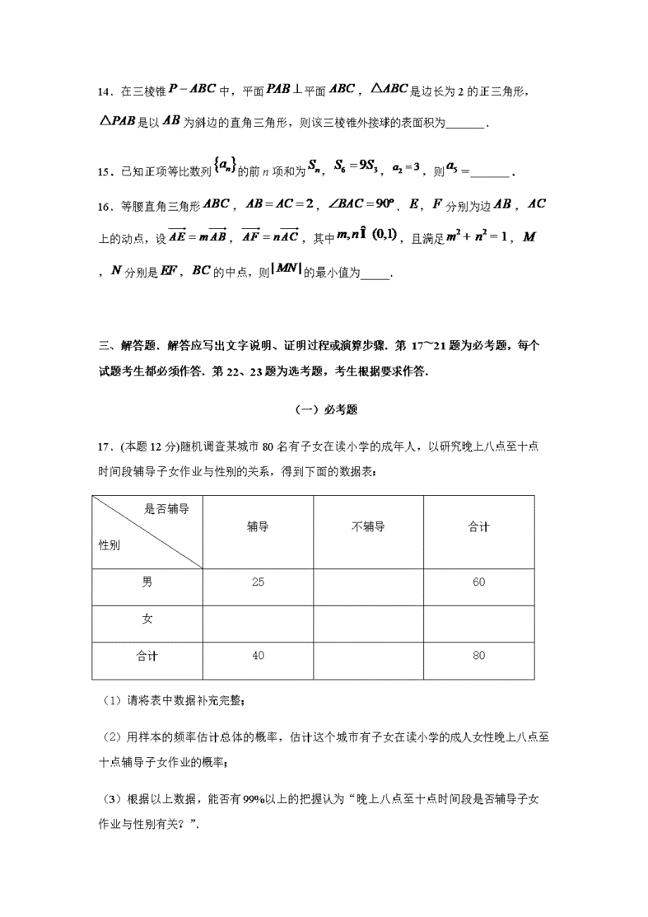 珠海市2019-2020学年度第二学期高三文科数学学业质量监测试题【含答案】_第4页