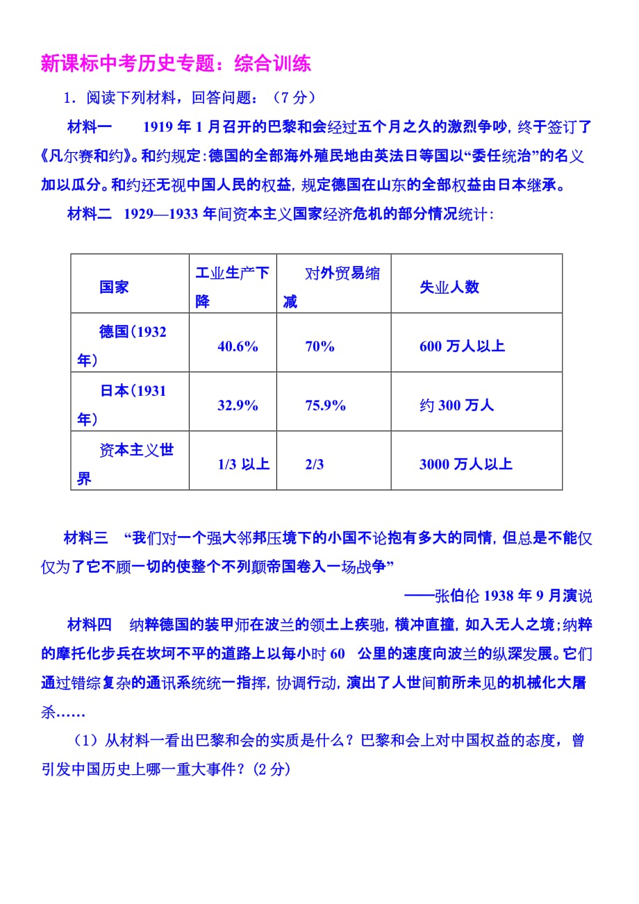 中考历史专题：综合训练资料_第1页