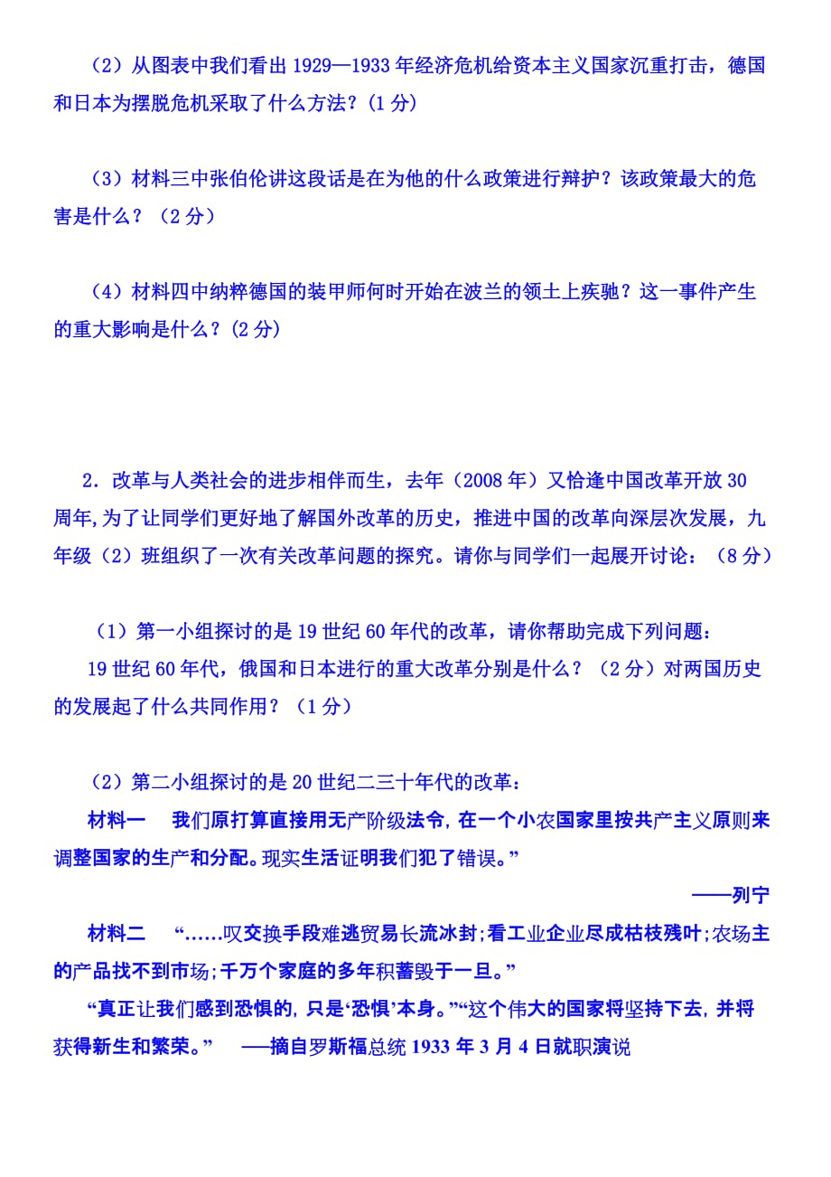 中考历史专题：综合训练资料_第2页