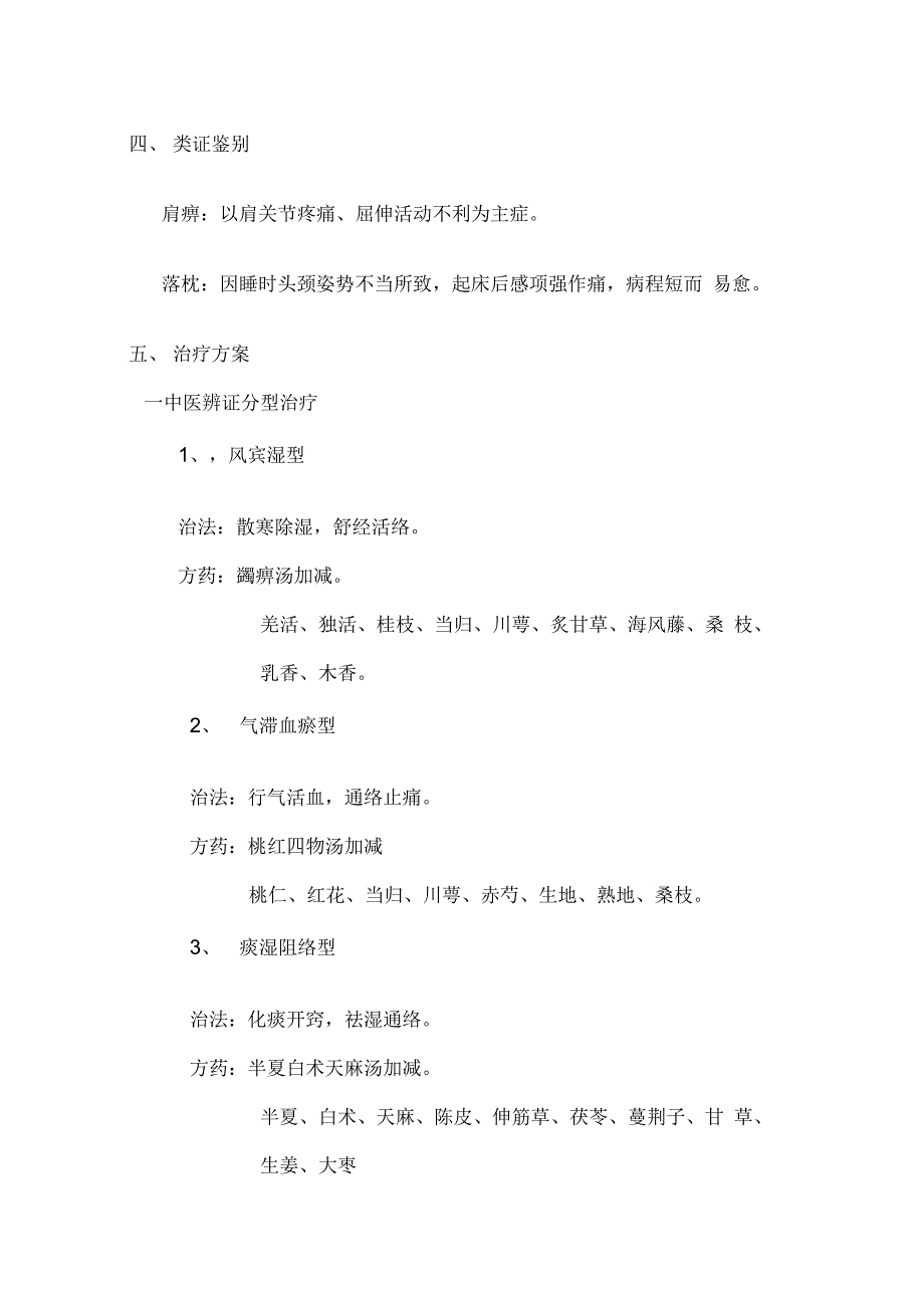 项痹我国中医诊疗办法_第3页