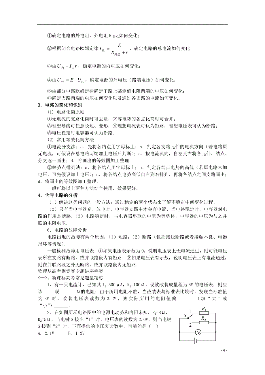 【创新课堂】2012高二物理 竞赛专题系列专题4 电路.doc_第4页