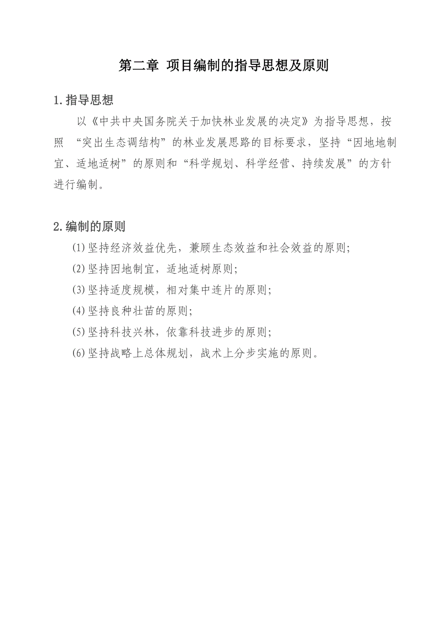 大兴苗木绿化种植基地建设项目可行性研究报告.doc_第4页